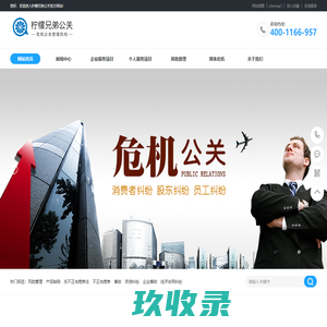 柠檬兄弟公关官方网站 - 复杂问题解决方案提供商