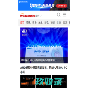 OFweek显示网_光电显示 - 显示行业门户