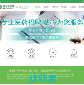 中国医药猎头网:医药猎头公司_医药人才外包-猎才医药网