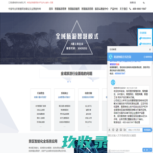 智慧景区-智慧旅游-解决方案-包括哪几方面 可试用「路通物联」
