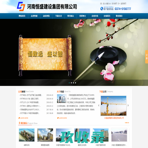 河南恒盛建设集团有限公司