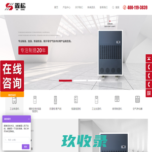 恒温恒湿机,恒温恒湿柜,防潮柜,氮气柜,工业除湿机_广东深圳东莞鑫松电器厂家直销