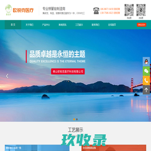 佛山市欧锐克医疗科技有限公司 - 首页
