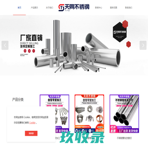 浙江天同不锈钢有限公司