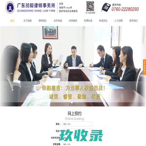中山刑事辩护，中山好律所,中山离婚起诉，中山经济纠纷律师，中山劳动工伤律师，中山律师事务所，中山法律咨询-广东帅毅律师事务所