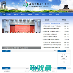 北京家政服务协会