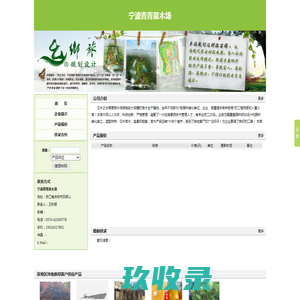 
	宁波青青苗木场 - 中国园林网
