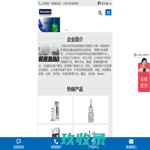 纺织仪器_皮革|燃烧|过滤材料|汽车内饰测试仪器综合供应商-标准集团官方商城_Copyright © 2003-2024 上海泛标 版权所有