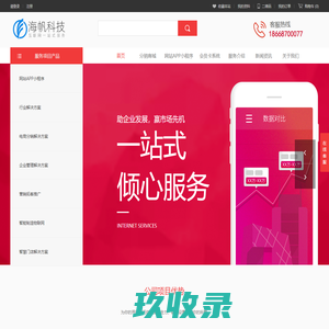 温州海帆网络科技有限公司
