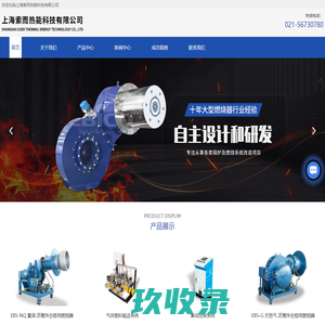 上海锅炉供应商-燃烧器十大品牌-低氮改造技术-上海索而热能科技有限公司