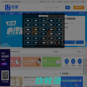 高考志愿填报SAAS平台