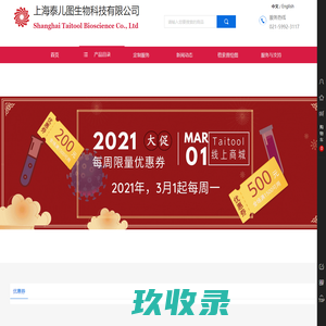 上海泰儿图生物科技有限公司