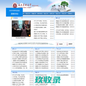西南医科大学研究生院
