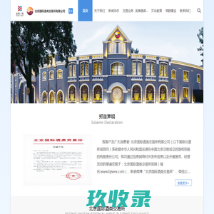 北京国际酒类交易所