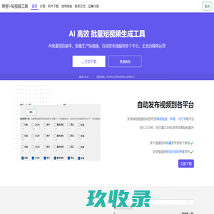 首页 - 映智+短视频工具 - AI批量创造剧本，批量生产短视频，自动发布视频到各平台