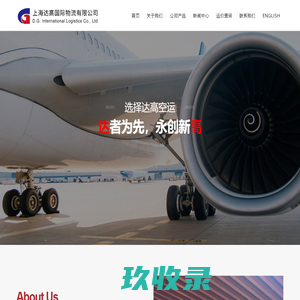 上海达高国际物流有限公司