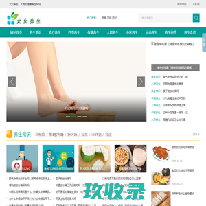 大众养生-中医饮食养生_男女养生运动_四季养生方法