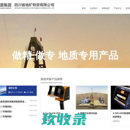 首页 - 四川省地矿物资有限公司