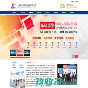 上海东琦展览服务有限公司