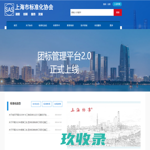 上海市标准化协会
