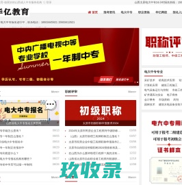 山西华亿教育-山西成人高考报名网,山西成考网,太原成人高考,成人函授大专、本科,开放大学电大专本科
