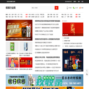 槟榔行业网-槟榔代理加盟招商槟榔厂家批发一手货源