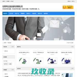 北京罗伦过滤设备科技有限公司