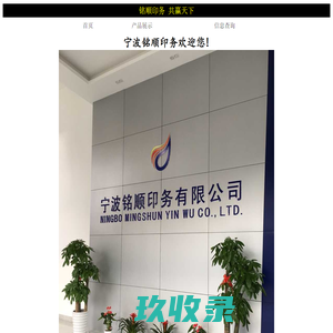 铭顺印务