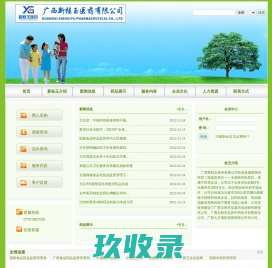 广西新桂玉医药有限公司-