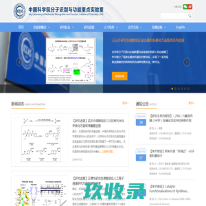 化学所分子识别与功能重点实验室