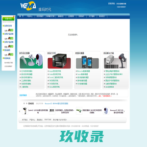 北京维码时代科技有限公司--条形码制作,条码标签制作