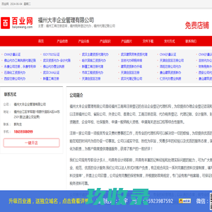 福州工商注册咨询，福州税务登记代办，福州代理记账公司_百业网