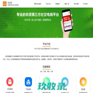 农拼团-专注于农资产品批发零售的农业社交电商平台