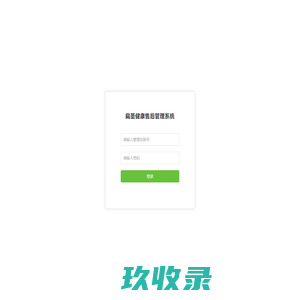 扁圣手表售后管理系统