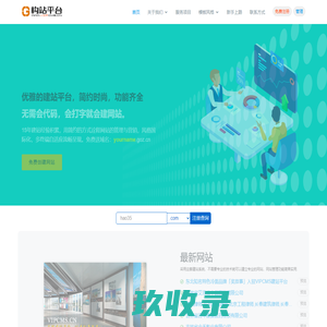 免费网站建设、网站设计、自助建站、智能建站、创建永久免费网页、可以绑定域名、在线做网站、网站制作软件-构站平台(合肥) vipcms.cn