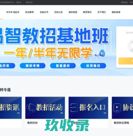 广东教师资格证培训|广州|深圳|东莞|惠州培训首选 - 广东易智教育