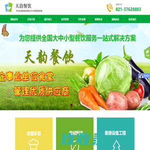 上海食堂承包_食堂托管_食堂管理-上海天韵餐饮管理有限公司
