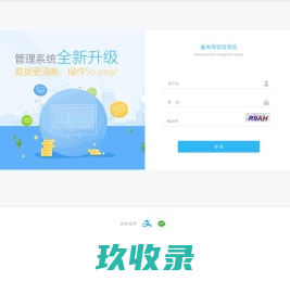 服务商管理系统