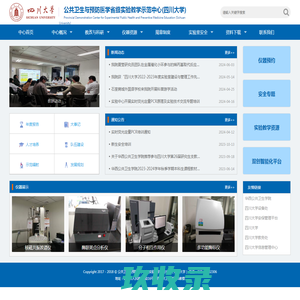 公共卫生与预防医学实验中心