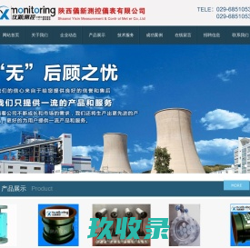 陕西仪新测控仪表有限公司