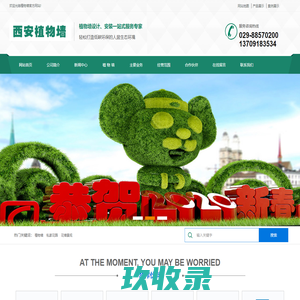 西安植物墙－西安立体绿化网－西安仿真植物墙植物墙－生态墙－植物雕塑－陕西植物墙－立体绿化-西安植物墙公司-西安立体绿化公司