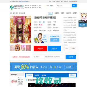 婚庆连锁加盟费多少 条件 加盟店怎么样-就要加盟网