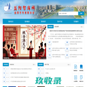 益阳市专家联合会网站
