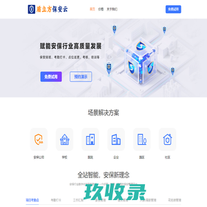 盾立方保安云 - 智慧保安管理平台