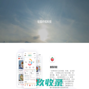 轻盈纤优科技