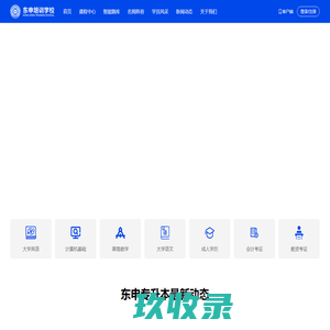 东申专升本