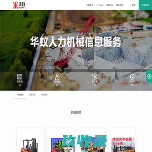 华蚁人力机械信息服务
