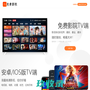 免费影院-免费影院TV版全网免费在线观看