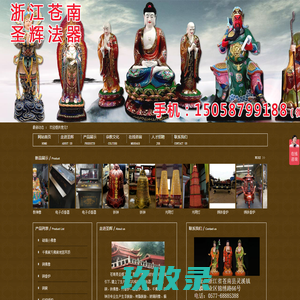 苍南县圣辉工艺厂