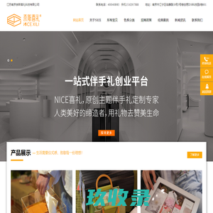 江苏南京奈斯喜礼科技有限公司